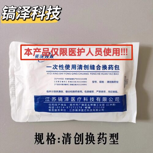 镐泽科技一次性使用清创缝合换药包无菌清创换药包伤口清理包