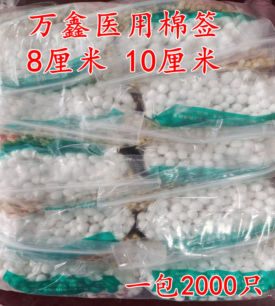 万鑫棉签自封口棉签医用一次性棉签棉棒单头消毒棉花棒10厘米