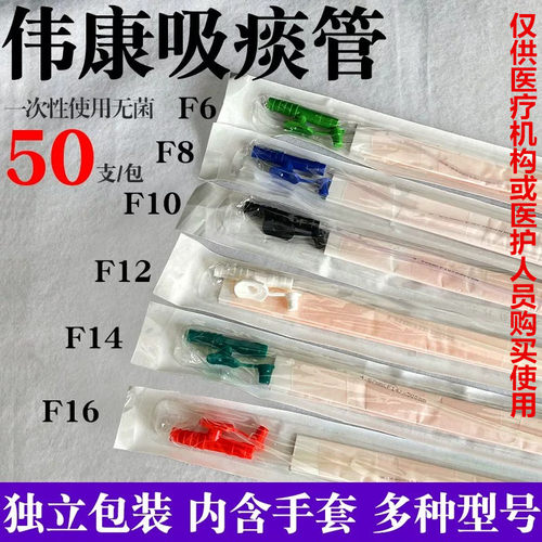 无菌吸痰管伟康送手套吸痰器