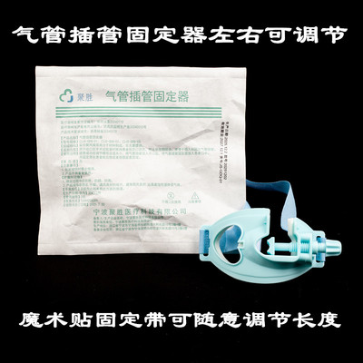 医用气管插管固定器左右型导管固定装置一次性咬口气管切开支架