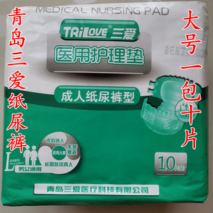 青岛三爱 成人纸尿裤 男女纸尿裤 护理垫 尿不湿透气大码 包邮