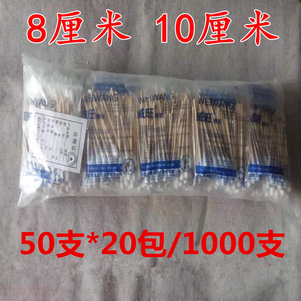 威旺一次性竹棒棉签10cm 8cm清洁卫生棉签棉棒20小包2000支化妆棉