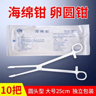 一次性手术钳海绵镊子圆头大号消毒钳25cm宫颈钳妇科钳子非灭菌