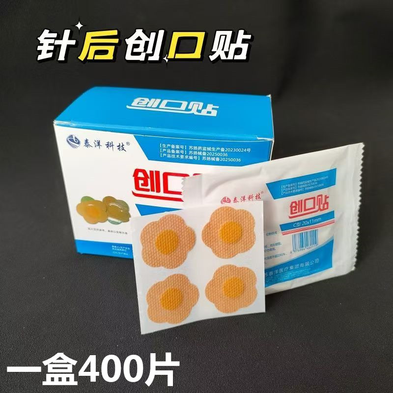 泰洋科技创口贴C型针后创口贴医用小号伤口止血贴埋线针后贴肤色