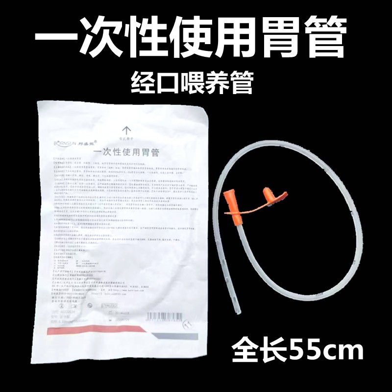 医用经口喂养管间歇性插口胃管无菌IOE流食口饲管口腔胃管进食管,医疗器械,医用用具,淘宝优惠券,粉丝福利购,淘宝优惠卷