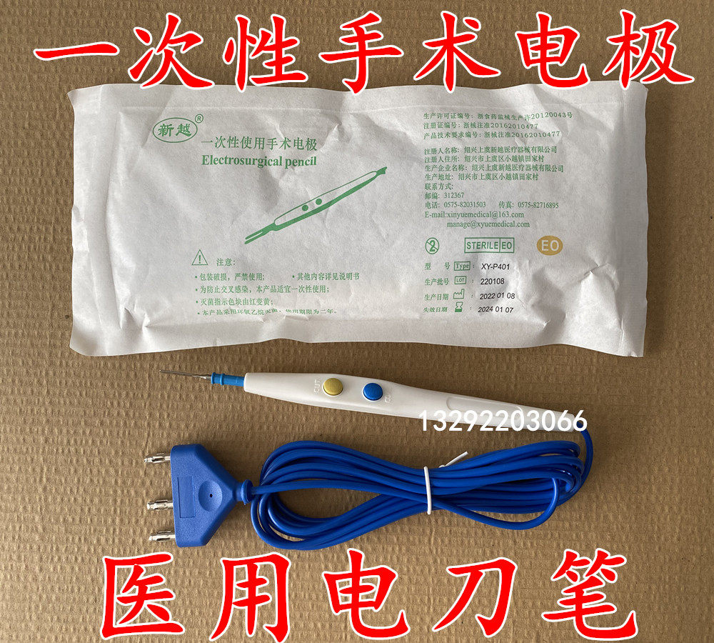 新越手术电极消融高频电刀笔