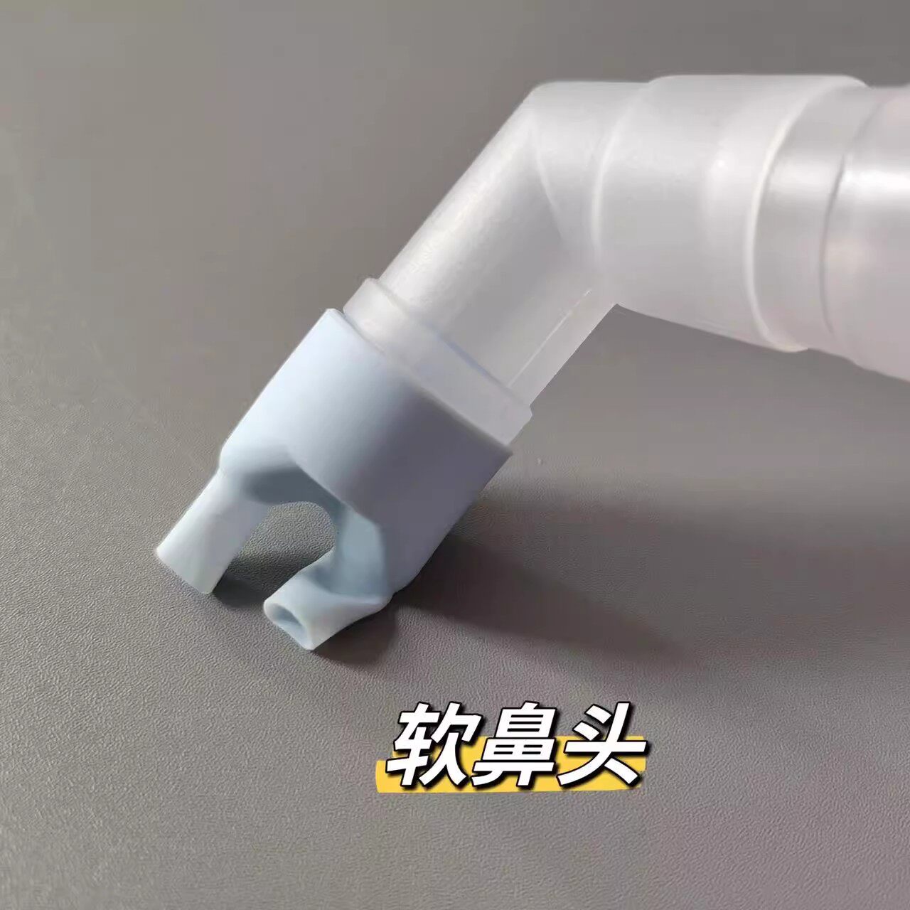鼻插式儿童成人鼻腔雾化吸入器弯头喷雾保湿洗鼻软质鼻头