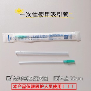 五亭一次性使用吸引管A型连接管连接导管负压引流25支/包独立包装