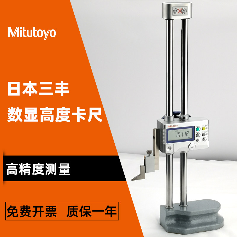 日本三丰Mitutoyo进口数显高度卡尺192-613-10双立柱电子高度仪规