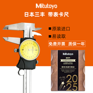 日本Mitutoyo三丰带表卡尺505-730 732高精度测量带表盘游标量具