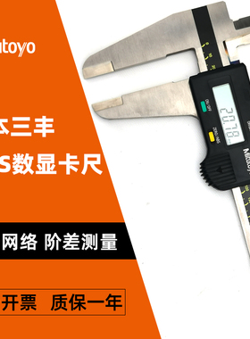 mitutoyo日本三丰大量程0-600mm数显卡尺游标500-501高精度卡尺