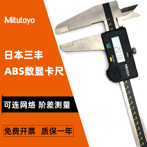 日本三丰大量程0-600mm数显卡尺