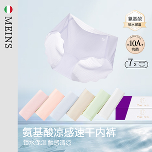 MEINS/梅因斯夏季氨基酸凉感速干内裤女士3条7条轻薄透气舒适