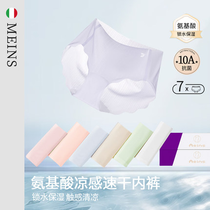MEINS/梅因斯夏季氨基酸凉感速干内裤女士3条7条轻薄透气舒适