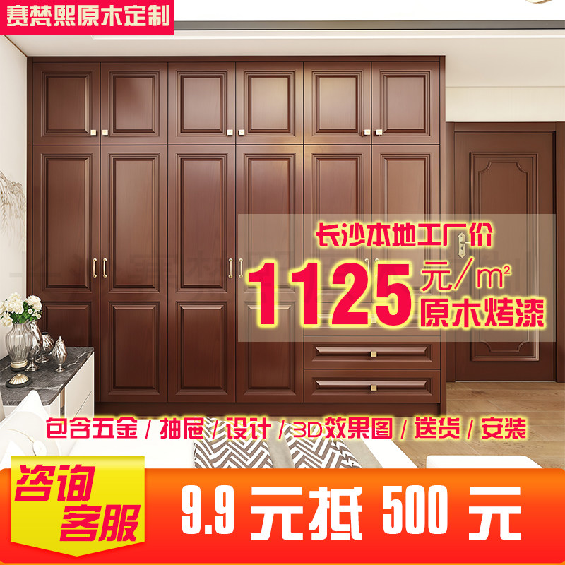 长沙工厂定制原木衣柜送货安装定制实木衣柜组装平开全屋新中式