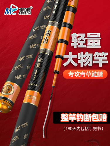 佳钓尼暴力大物竿轻量版超轻超硬