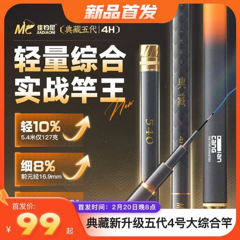 佳钓尼伏魔典藏五代轻量综合竿野钓鱼竿手竿手杆超轻钓鱼竿台钓竿