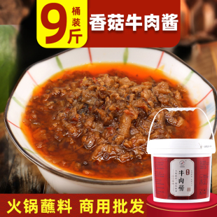 香菇牛肉酱火锅蘸料商用9斤桶装 火锅自助蘸料餐饮酒店麻辣烫调料