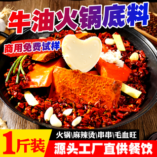 牛油火锅底料商用重庆市井老火锅麻辣烫底料串串香冒烤鸭火锅料