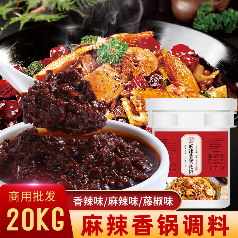 麻辣香锅底料商用40斤桶装香辣虾干锅牛蛙酱料冒菜麻辣烫餐饮调料