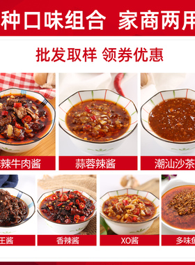 懒人自助火锅蘸料家商两用牛肉酱香辣酱菌王酱沙茶XO酱70g*7组合