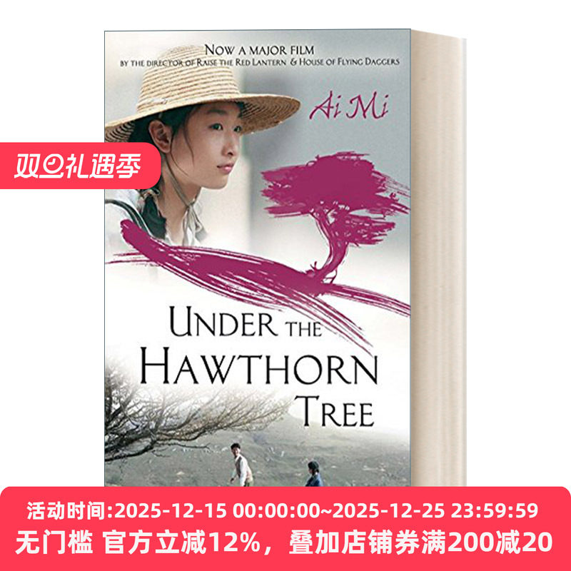 英文原版 Under The Hawthorn Tree 山楂树之恋 同名电影原著小说 英文版 进口英语原版书籍
