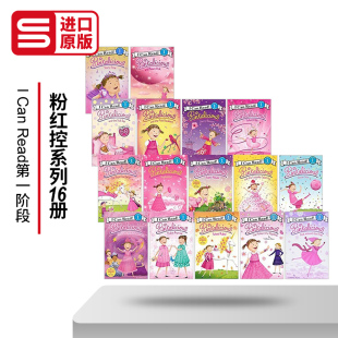 Pinkalicious 粉红控系列16册 英文原版 汪培珽书单 Read系列第一阶段 儿童绘本 进口女孩英语分级读物书籍 Can