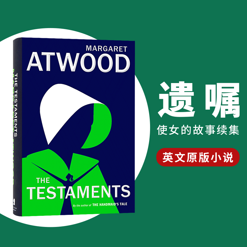 使女的故事续集 遗嘱 英文原版小说 The Handmaid's Tale 玛格丽特阿特伍德 Margaret Atwood 进口原版英语书籍