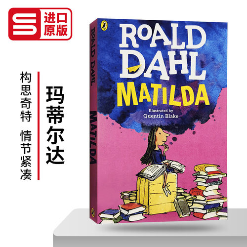 玛蒂尔达英文原版儿童小说
