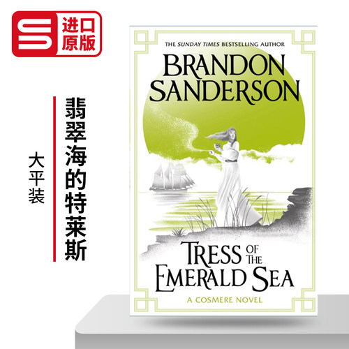 英文原版 Tress of the Emerald Sea 翡翠海的特莱斯 布兰登桑德森 Sanderson Brandon 英文版 进口英语原版书籍