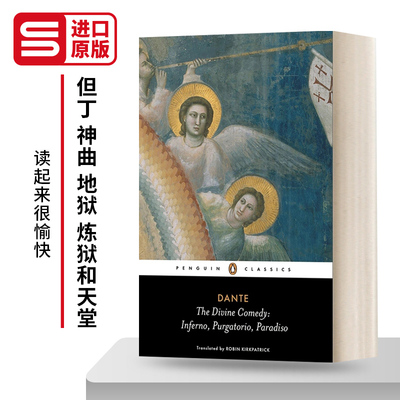 但丁神曲地狱炼狱和天堂经典