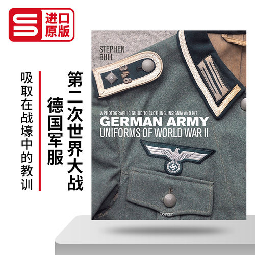 二战德国陆军制服精装英文版