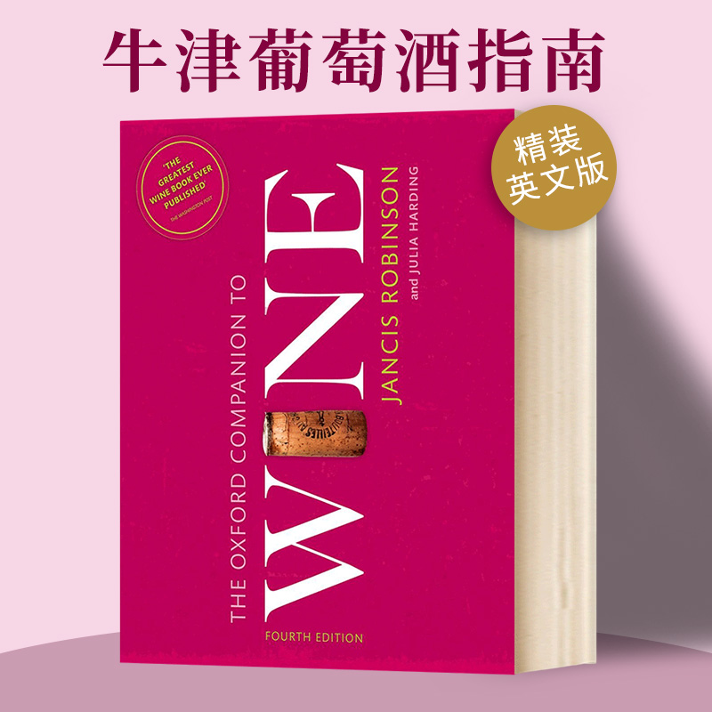 牛津葡萄酒指南精装英文版