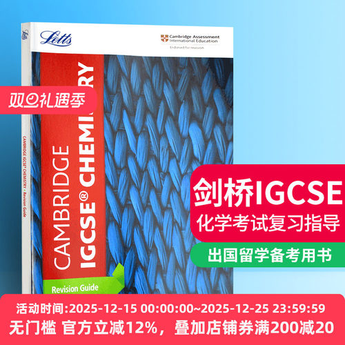 柯林斯剑桥国际初中化学复习指南