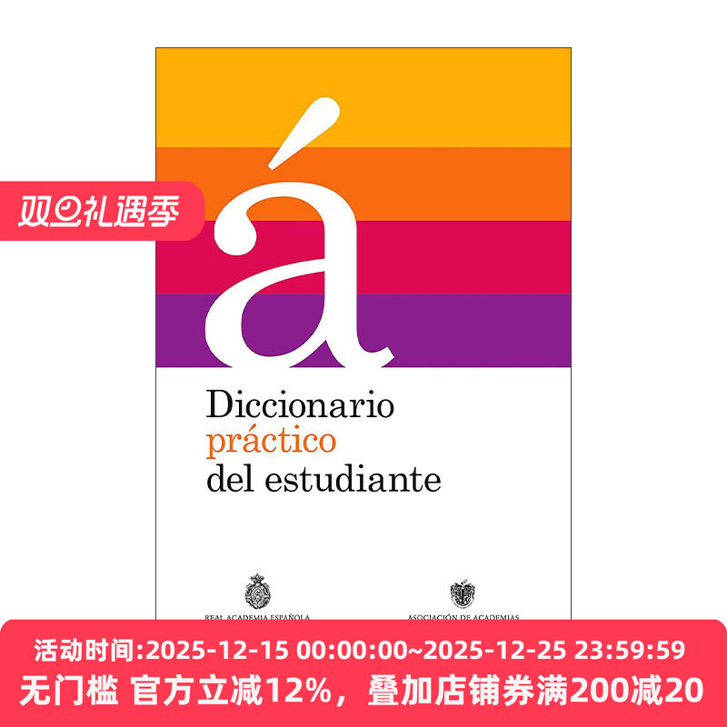 西班牙语原版 Diccionario practico del estudiante Practical Dictionary for Students学生实用西语词典 西班牙皇家语言学院RAE