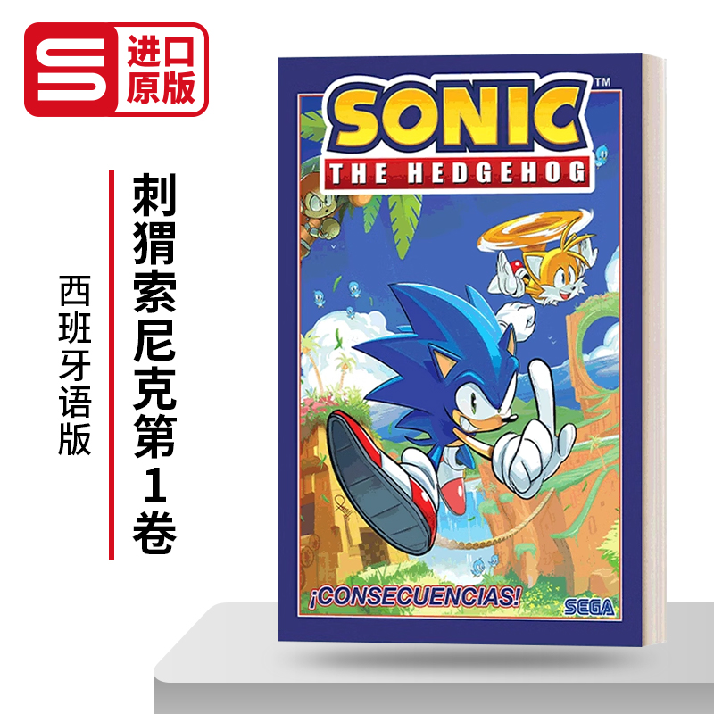 刺猬索尼克第1卷余波西班牙语版