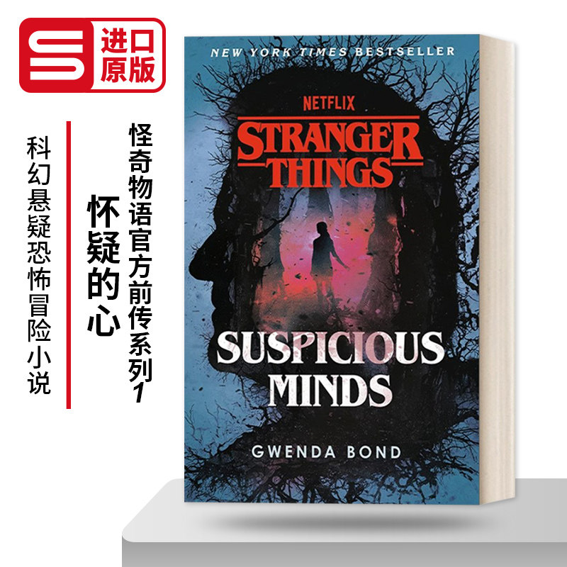 英文原版 Stranger Things 01 Suspicious Minds 怪奇物语官方前传系列1 怀疑的心 科幻悬疑恐怖冒险小说 英文版 进口英语原版书籍