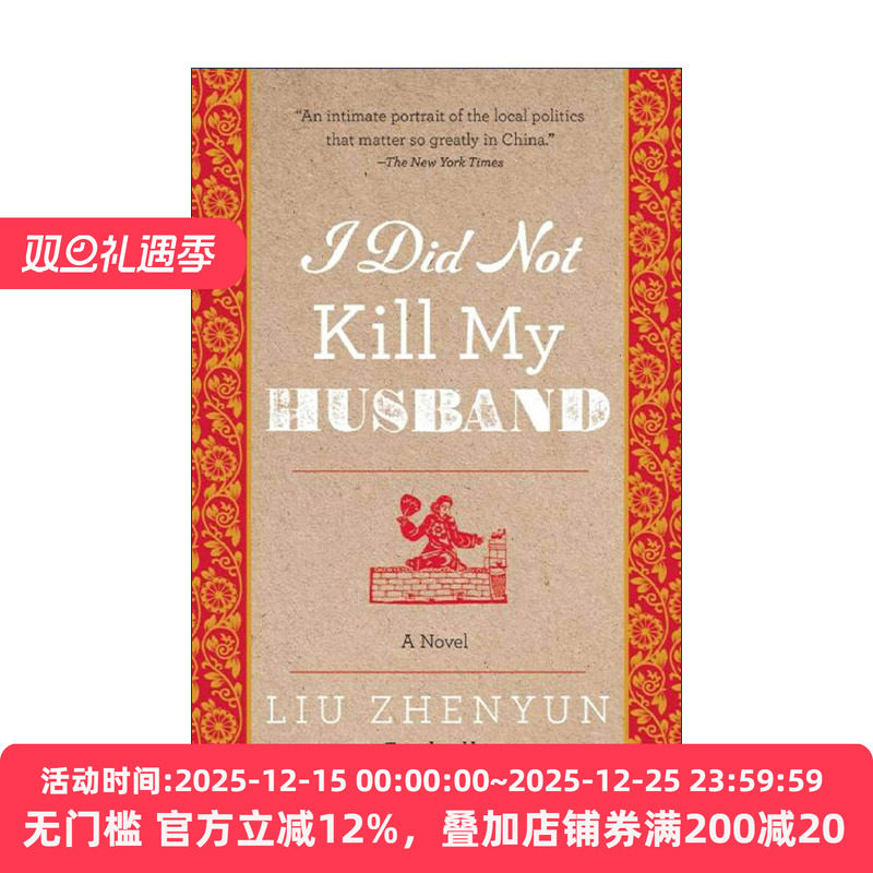 英文原版 I Did Not Kill My Husband 我不是潘金莲 刘震云 英文版 进口英语原版书籍