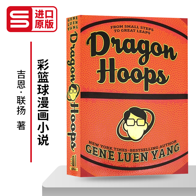 全彩篮球漫画小说 Dragon Hoops 精装 英文原版青少年英语课外阅读 纽约时报畅销书作家 Gene Luen Yang 英文版进口书籍
