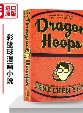 全彩篮球漫画小说 Dragon Hoops 精装 英文原版青少年英语课外阅读 纽约时报畅销书作家 Gene Luen Yang 英文版进口书籍
