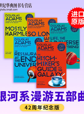 银河系漫游五部曲 英文原版科幻小说 The Hitchhiker's Guide to the Galaxy 银河系漫游指南 42周年纪念版 英文版 道格拉斯亚当斯