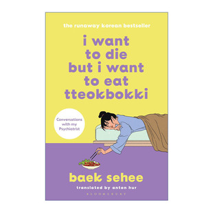 英文原版 I Want to Die but I Want to Eat Tteokbokki 虽然想死但还是想吃辣炒年糕 一个轻郁症女孩与心理医师的12周疗愈对话