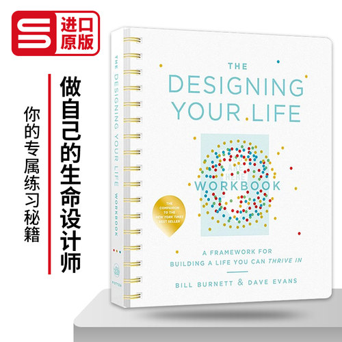 做自己的生命设计师英文原版
