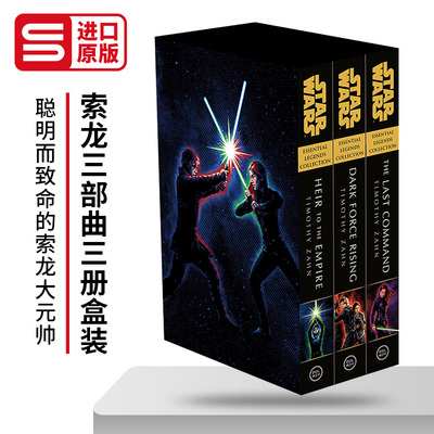 星球大战索龙三部曲三册盒装