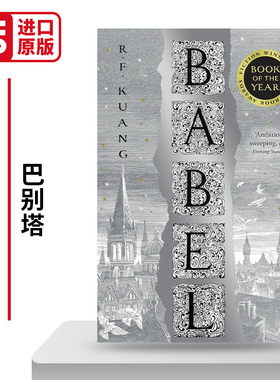 英文原版 Babel 巴别塔 华裔作家匡灵秀奇幻小说 纽约时报 周日泰晤士报畅销书 英文版 进口英语原版书籍