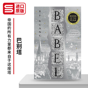 华裔作家匡灵秀奇幻小说 纽约时报 周日泰晤士报畅销书 英文原版 进口英语原版 巴别塔 英文版 书籍 Babel
