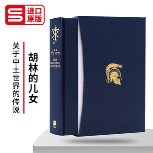 豪华精装 Húrin Edition 胡林 Luxe 收藏版 The 孩子们 Children