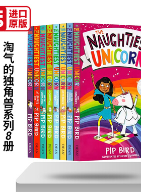 Naughtiest Unicorn 8-Copy Slipcase 淘气的独角兽8册套装