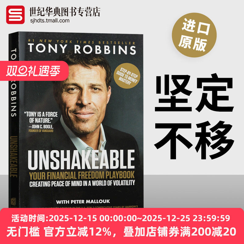 坚定不移Unshakeable英文原版