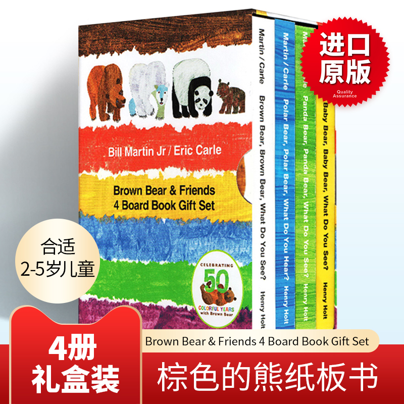 棕色的熊绘本纸板书4册盒装 英文原版启蒙绘本 Brown Bear & Friends 4 Board Book 棕色的熊你在看什么 儿童英语早教启蒙纸板书